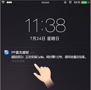 PP盘古越狱助手iOS9.2-iOS9.3.3下载