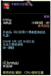 DNF七夕鹊桥来相会活动奖励