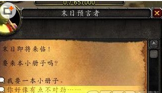 WOW7.0玩具便攜式邪能散播器任務