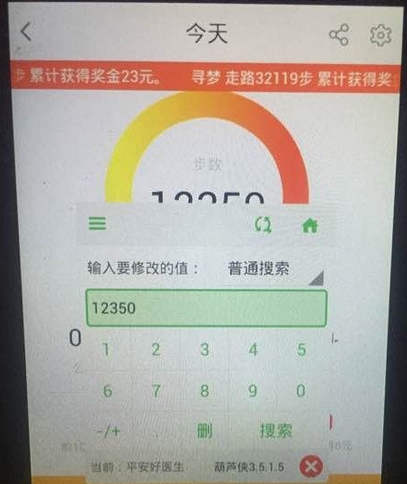 平安好医生怎么修改步数 平安好医生刷步数方法