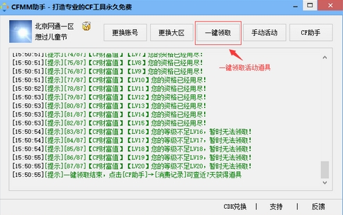 CFMM助手图片