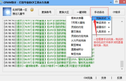 CFMM助手使用方法介绍