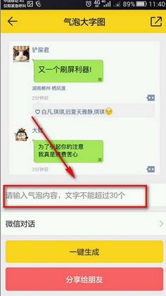 微信朋友圈气泡大字怎么生成
