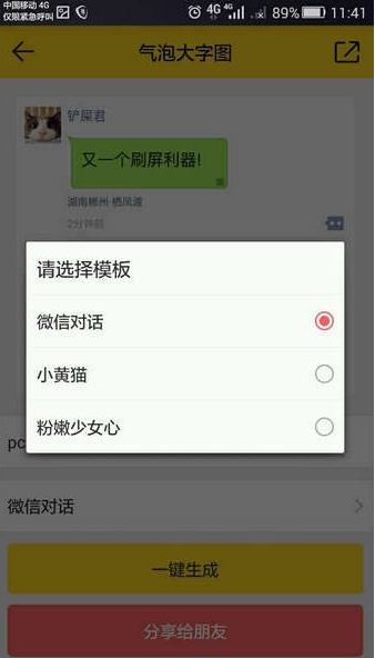 微信朋友圈气泡大字是什么