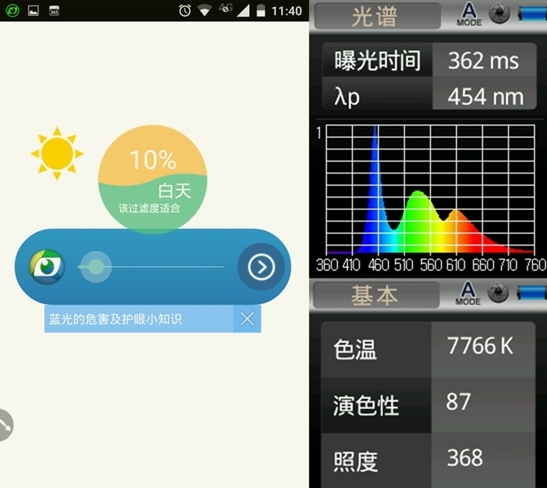 护眼宝软件界面