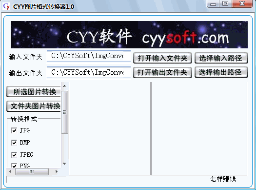 CYY圖片格式轉換器