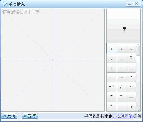 搜狗手寫輸入法2013