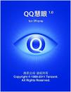 QQ慧眼 for iPhoneV1.3 简体中文免费版