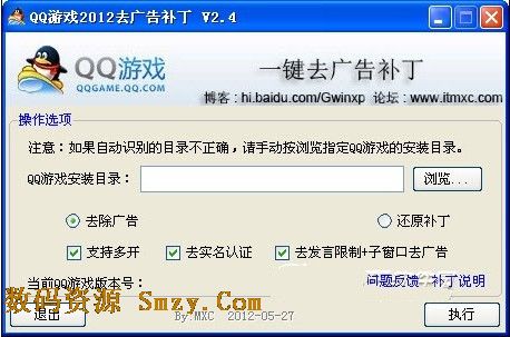 QQ游戏大厅去广告补丁