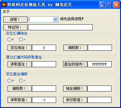 特征码定位地址工具