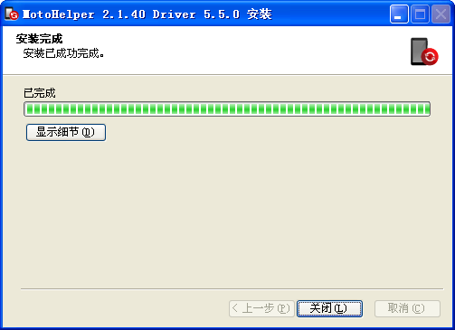 摩托罗拉手机USB驱动(MotoHelper) v5.8.0 中文官方版
