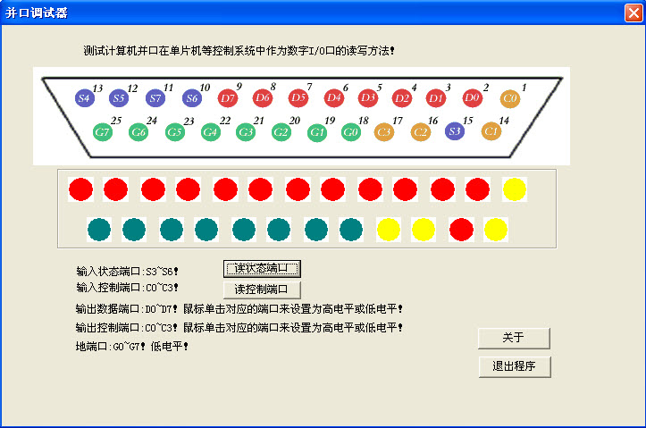 並口調試器