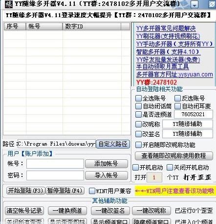 随缘yy多开器
