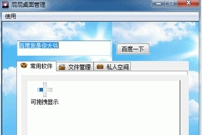 屁屁桌面管理软件