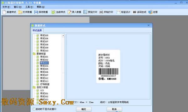 LC标签打印软件