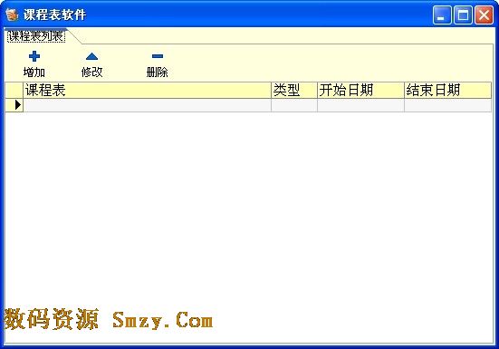 课程表软件