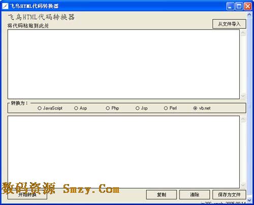 飞鸟html代码转换器