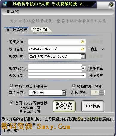 比特铃手机DIY大师(手机视频转换器) v1.8 免费版