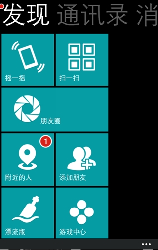 wp7微信for WindowsPhone (诺基亚微信) v3.8.5 官方最新版