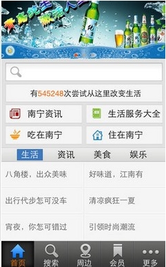 掌握南宁客户端For Android 3.3.1 官方免费版