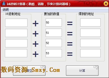 天天酷跑16進製計算器電腦版