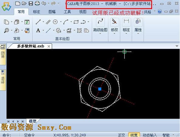 caxa电子图板2013特别补丁