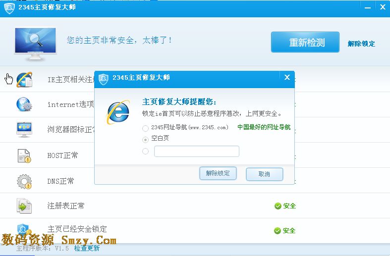 2345主页修复大师
