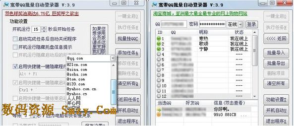宽带QQ批量自动登录器