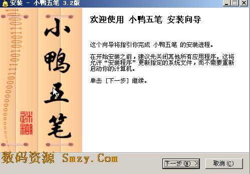 小鸭五笔输入法官网版