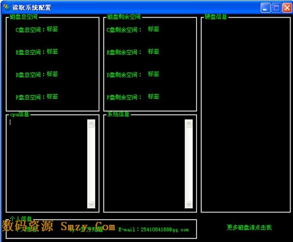 夢方知醒係統配置讀取工具