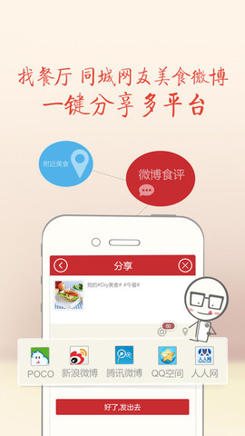 POCO美食相機for iPhone (蘋果手機相機) v1.6.3 官方免費版