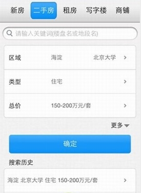 搜房苹果版(手机找房软件) for IOS v7.3.2 官方免费版