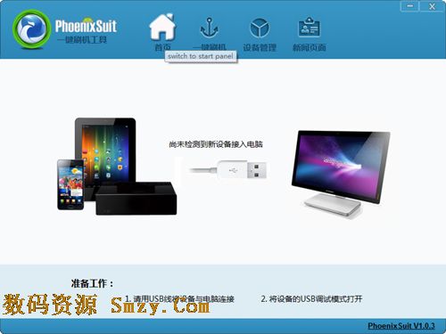 PhoenixSuit(普耐尔平板电脑刷机软件) v1.4.3 官方免费版