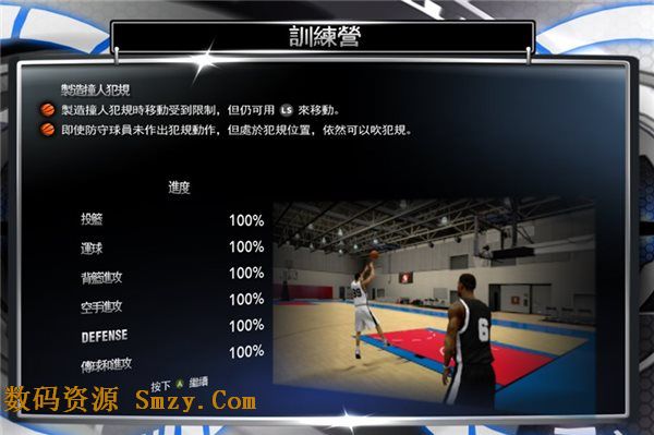 NBA2K14訓練營通關存檔