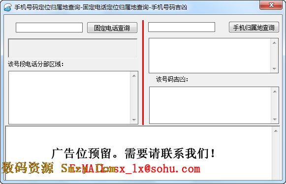 手机号码归属地查询软件v1.2 免费版