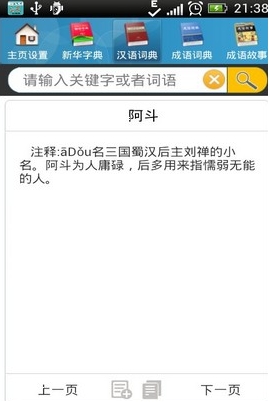 现代汉语词典安卓版(手机汉语词典软件) v7.6.4.1 官方免费版