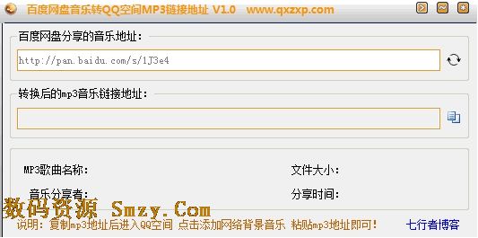 七行者百度网盘音乐转mp3外链工具