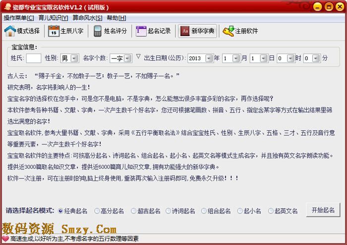 瓷都寶寶取名軟件