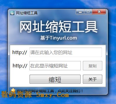 网址缩短工具