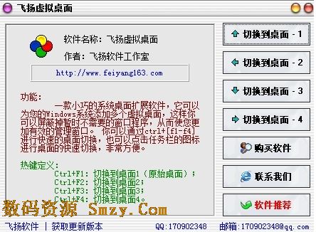 飞扬虚拟桌面工具