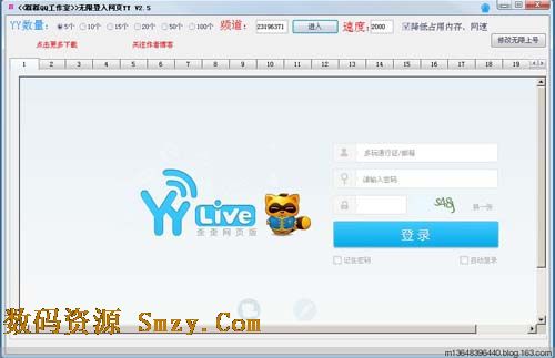 无限登入网页YY软件