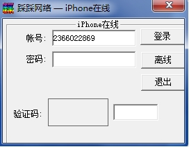 踩踩iphone在线软件(QQ显示iPhone在线工具) v2.1 绿色免费版