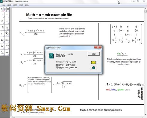 数学记事本