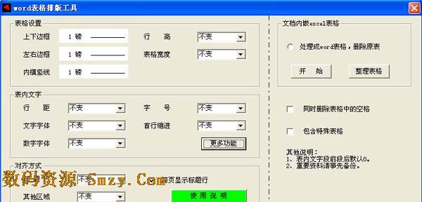 word自动排版软件