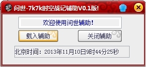 7k7k时空战记问世辅助