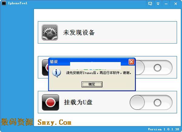 IphoneTool中文版(iphone当U盘) v1.3.1.423 免费版