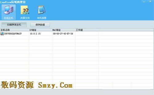 LanView局域网搜索软件