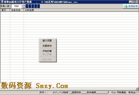 qq游戏号码采集