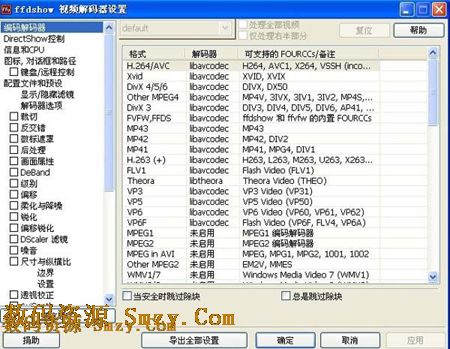 ffdshow解码器