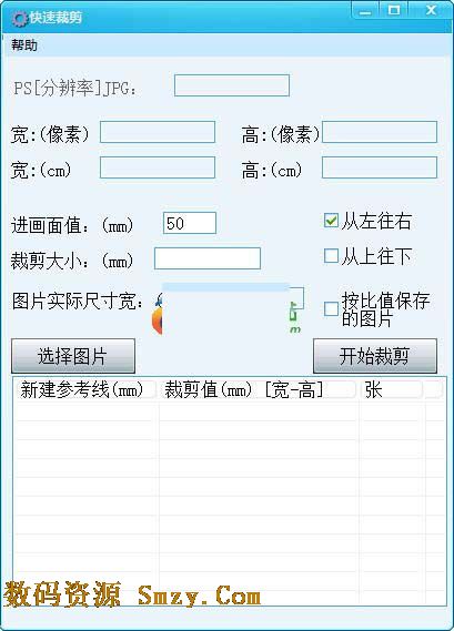 圖片快速裁剪工具